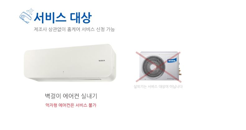 위니아 에어컨 청소 서비스 신청 방법
