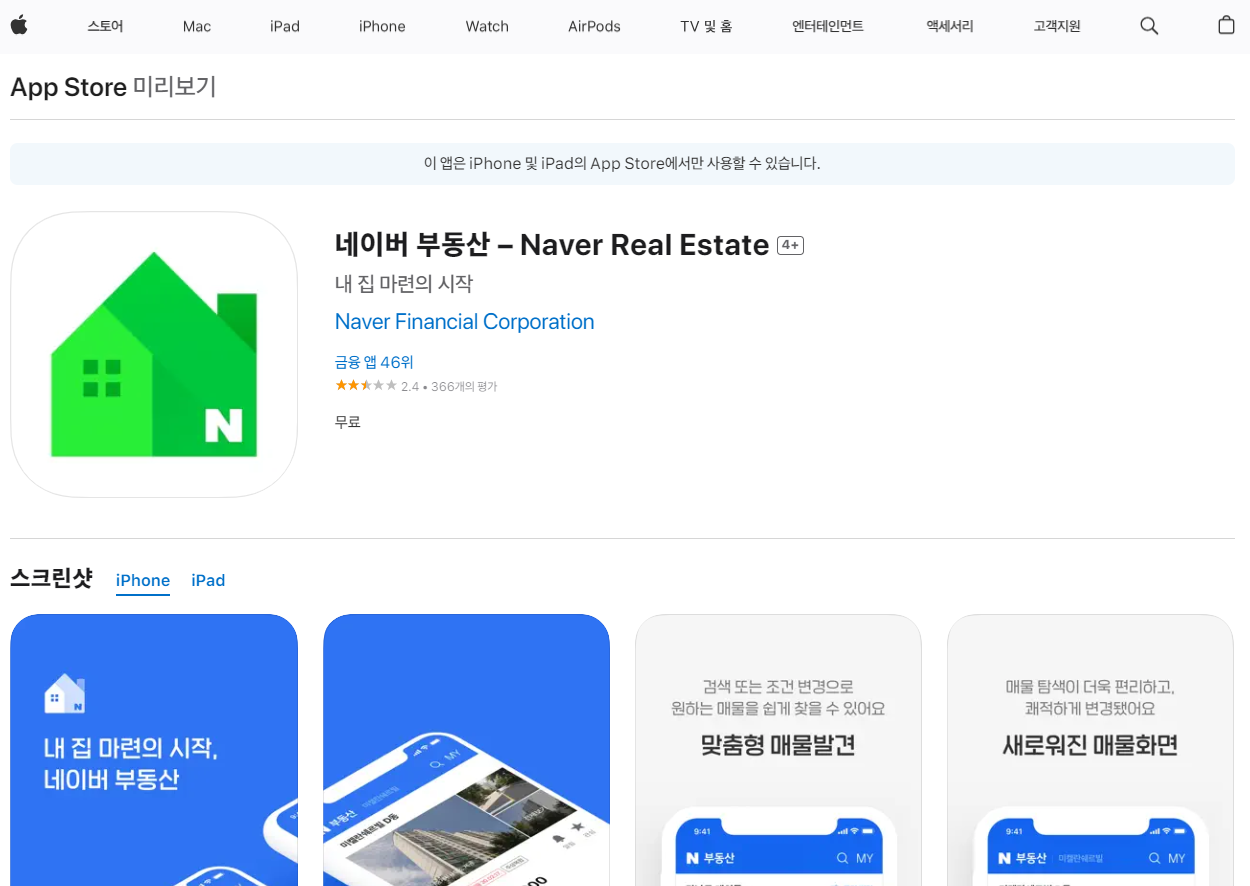 네이버 부동산