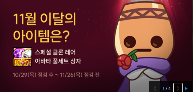 11월 이달의 아이템은?