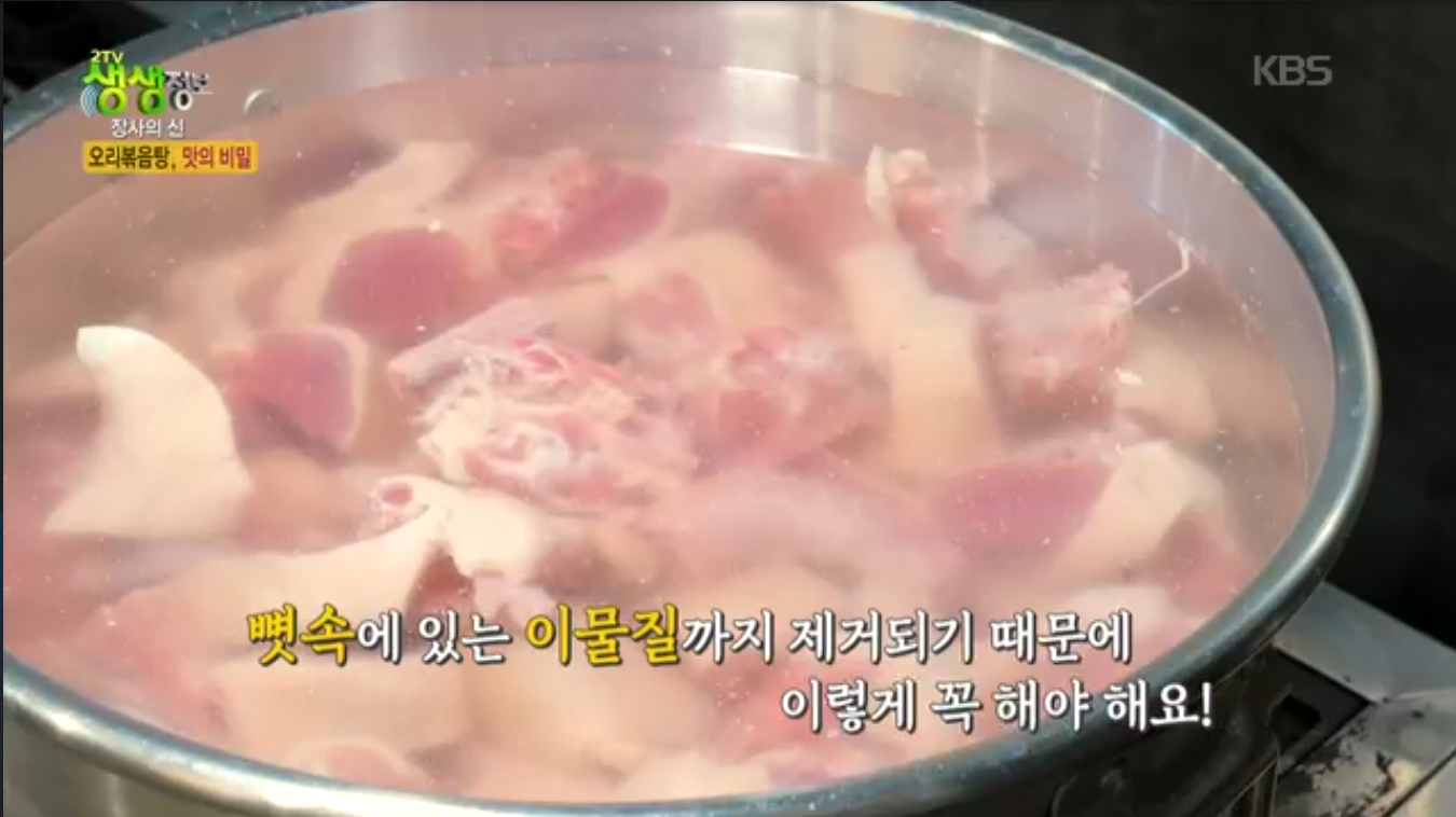 생생정보 장사의신 오리볶음탕 서울 관악구 오정담