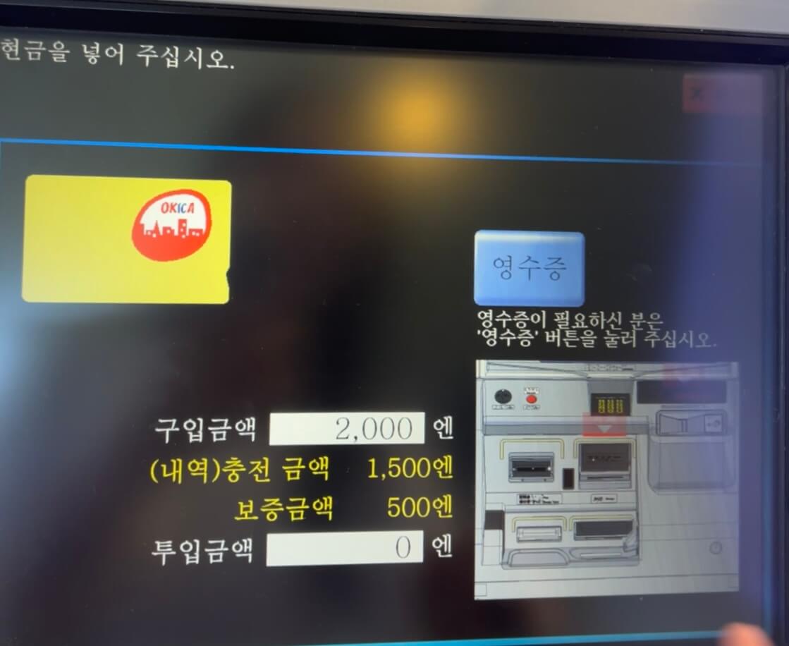 오키나와 여행 오키카 구매 절차