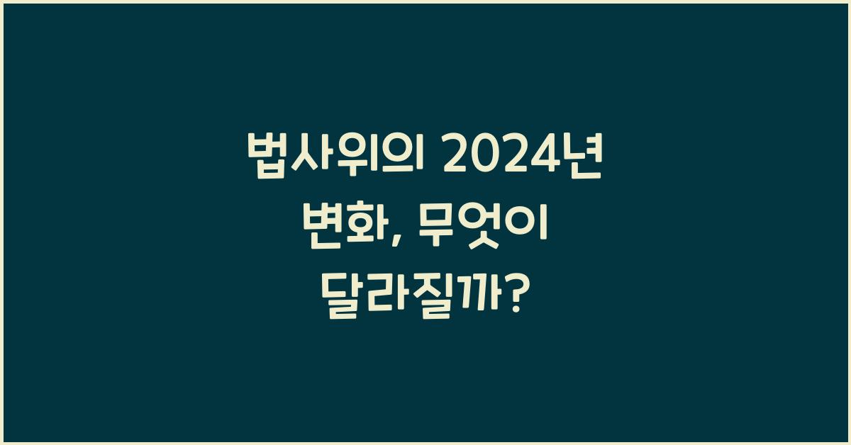 법사위