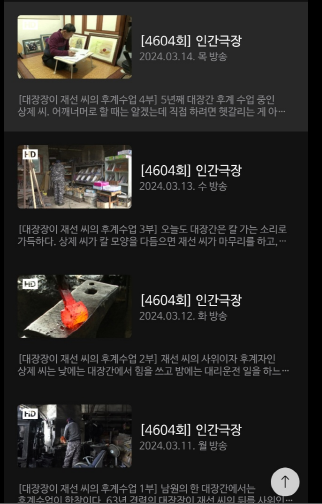 인간극장 재방송 다시보기 보는 방법