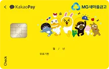 새마을금고 MG S 하나카드 개설 후기 입출금 통장 제한 뚫는 현실 꿀팁으로 실사용기_3