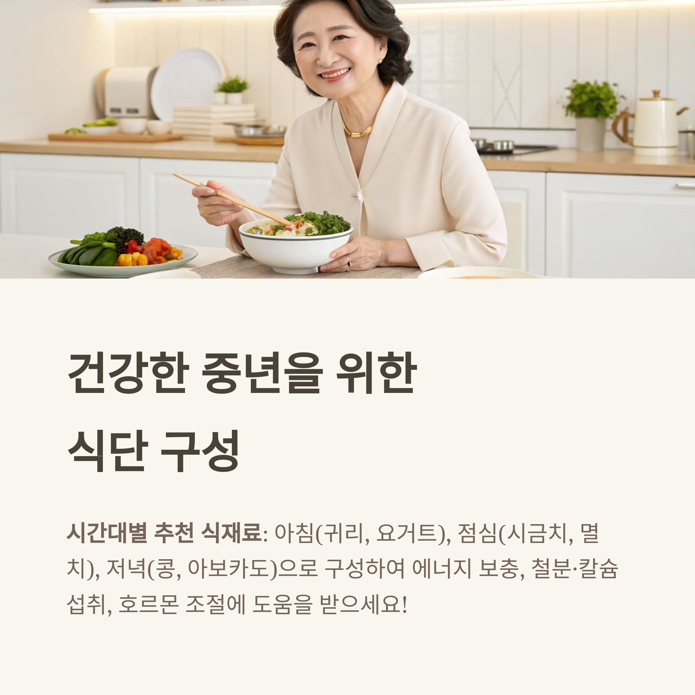 중년여성건강필수식재료_10