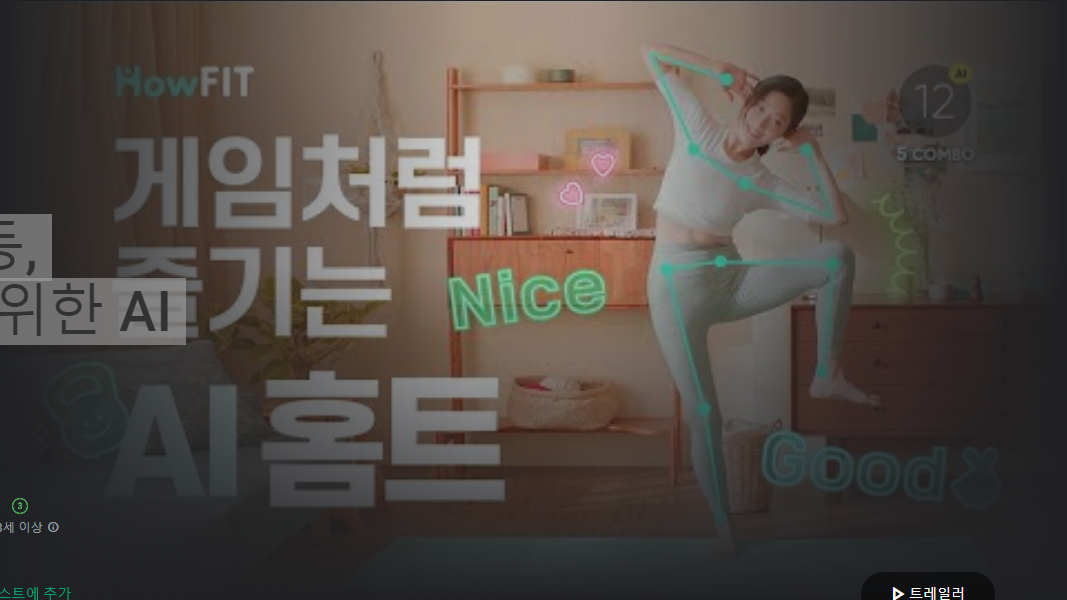 하우핏 - 운동, 다이어트를 위한 AI 홈트앱, 헬스, 필라테스