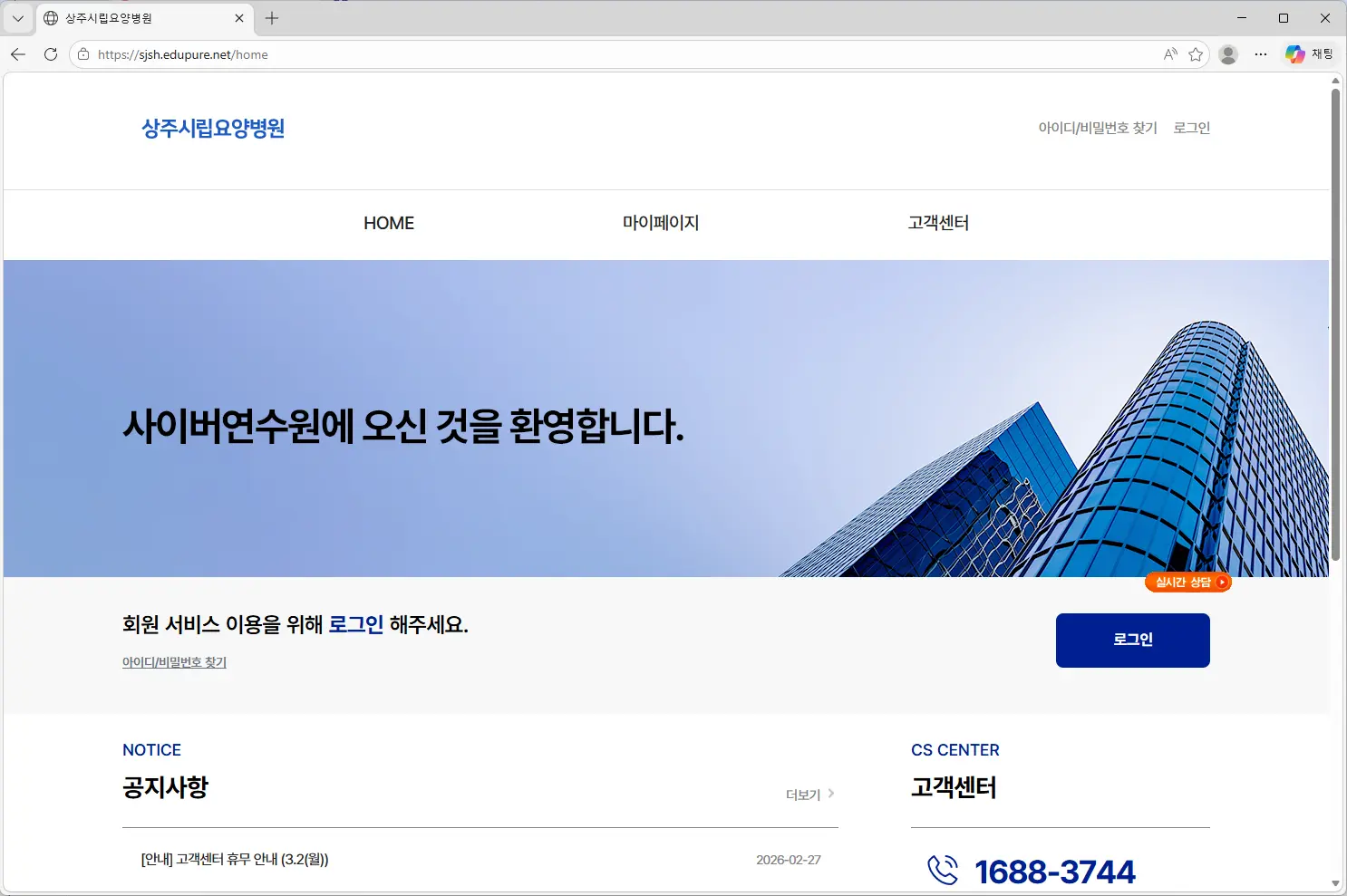상주시립요양병원-사이버연수원