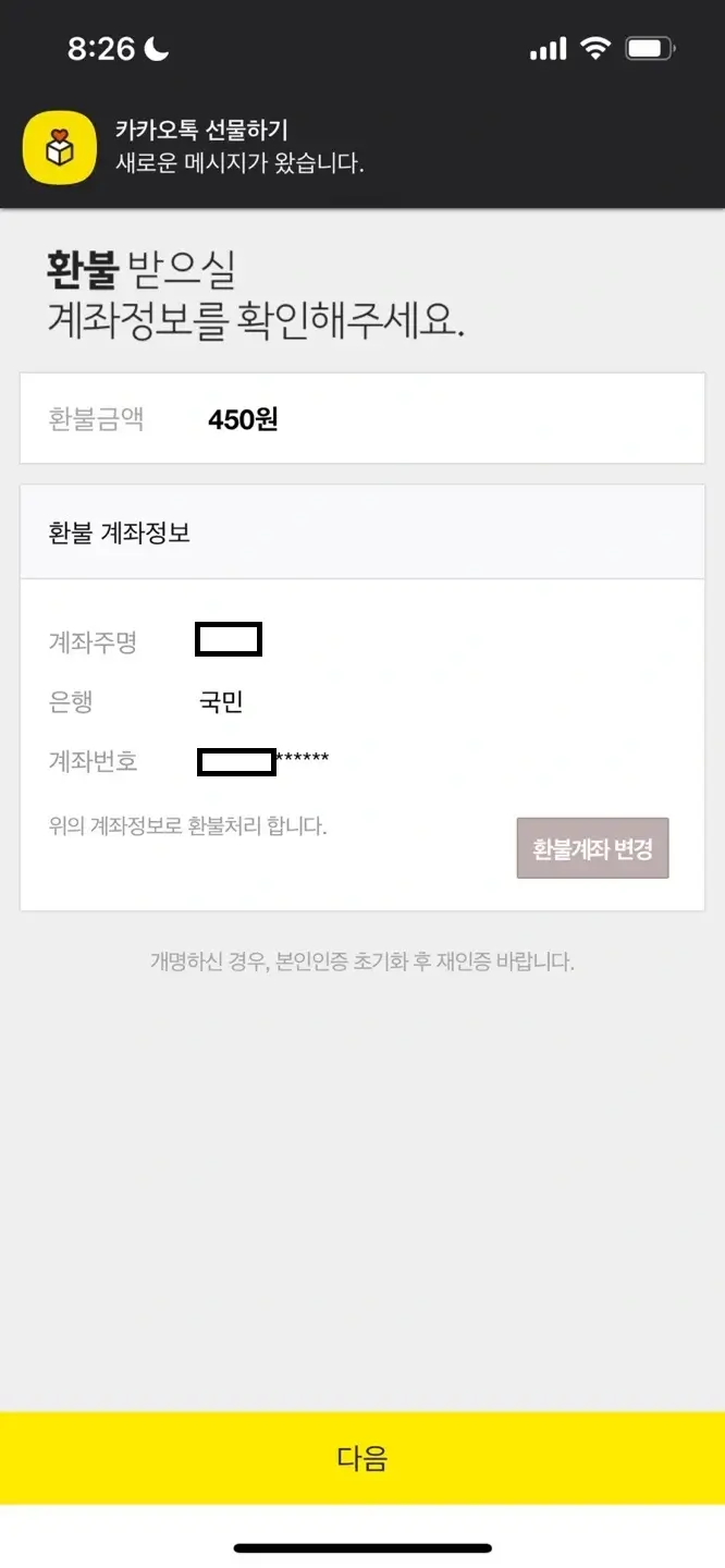 기프티콘-환불신청