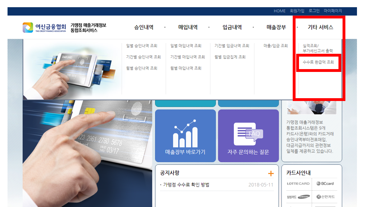 소상공인 카드가맹점 카드가맹 환급금 카드우대수수료 우대수수료 카드수수료 환급 방법