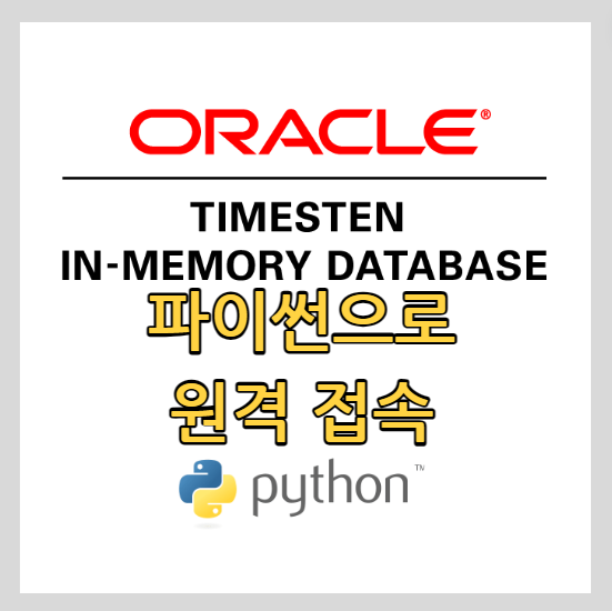 오라클 타임스텐 파이썬(Python)으로 원격 접속 하기 - Client/Server Connection 썸네일