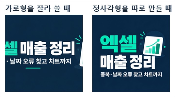 휴대폰 목록 크기 비교: 가로형을 자른 것과 정사각형으로 만든 것