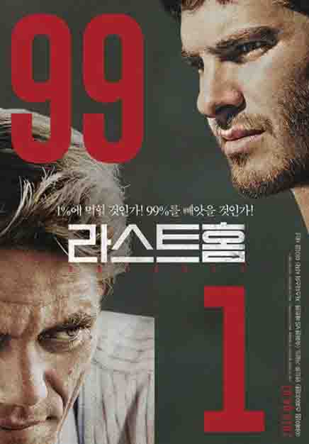 99%를 갈취하는 자의 1% 여유있는 자의 표정과 갈취당한 자에서 갈취하는 자로 선택을 할 수 있는 자의 고뇌와 갈등의 표정