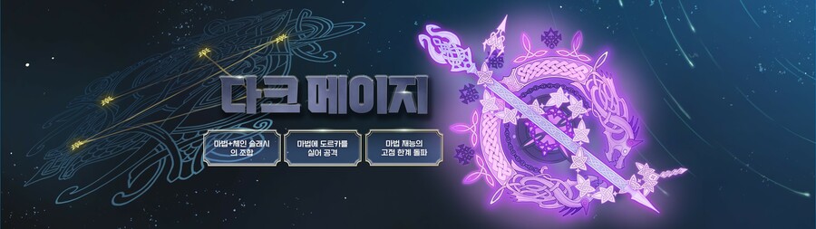 다크메이지 아르카나 이미지