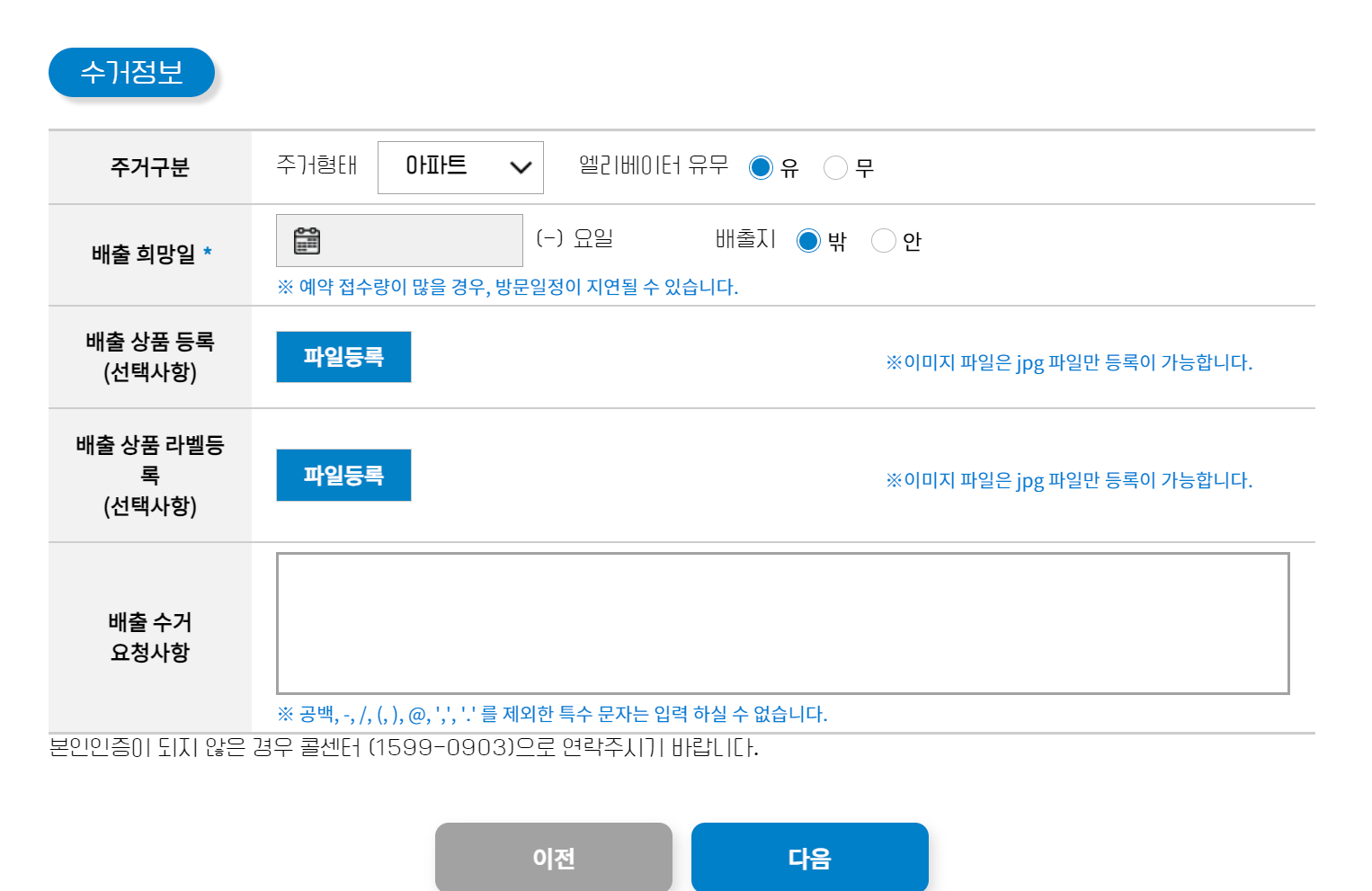 폐가전 무상 방문수거 서비스