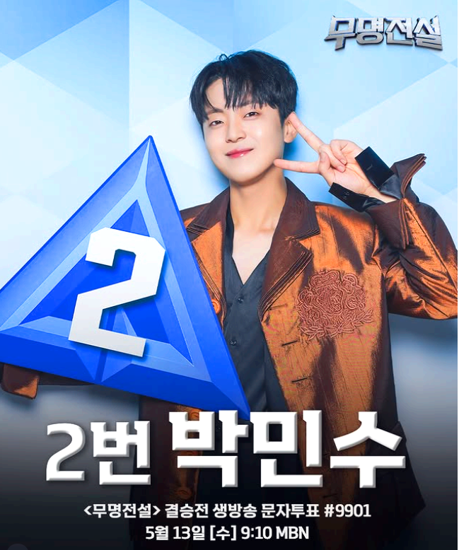 무명전설