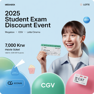 2025 영화관 수험생 할인 이벤트 이미지