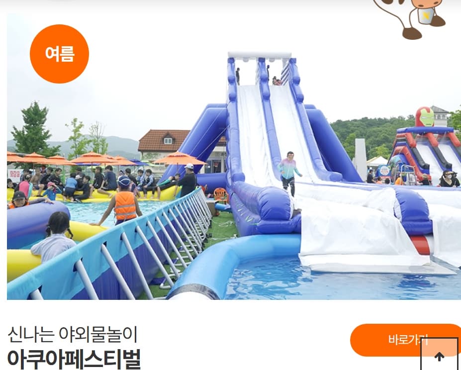 임실치즈테마파크 축제❘5월 가정의 달 축제, 아쿠아페스티벌, 임실N치즈축제, 치즈 만들기부터 동물체험까지