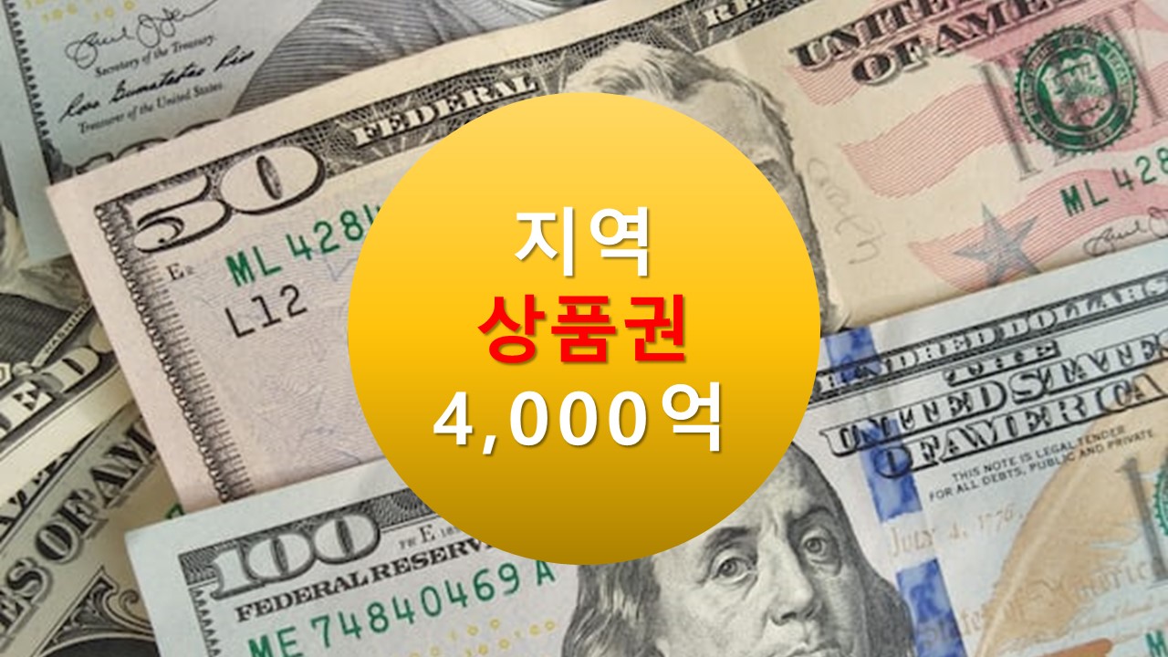 서초사랑상품권 서울사랑상품권