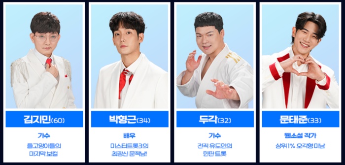 미스터트롯3 투표하기