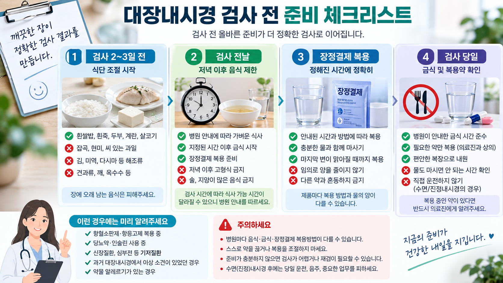 대장내시경 전 체크리스트