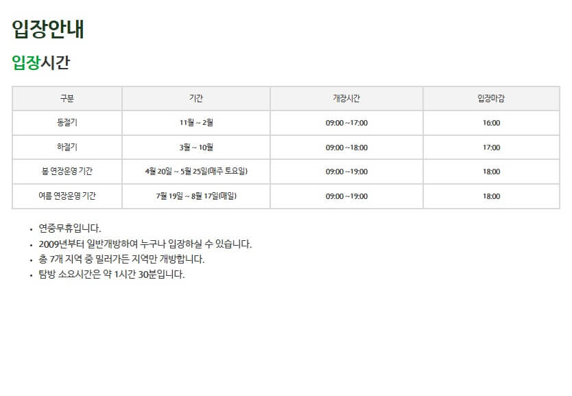 수목원 입장안내 시간