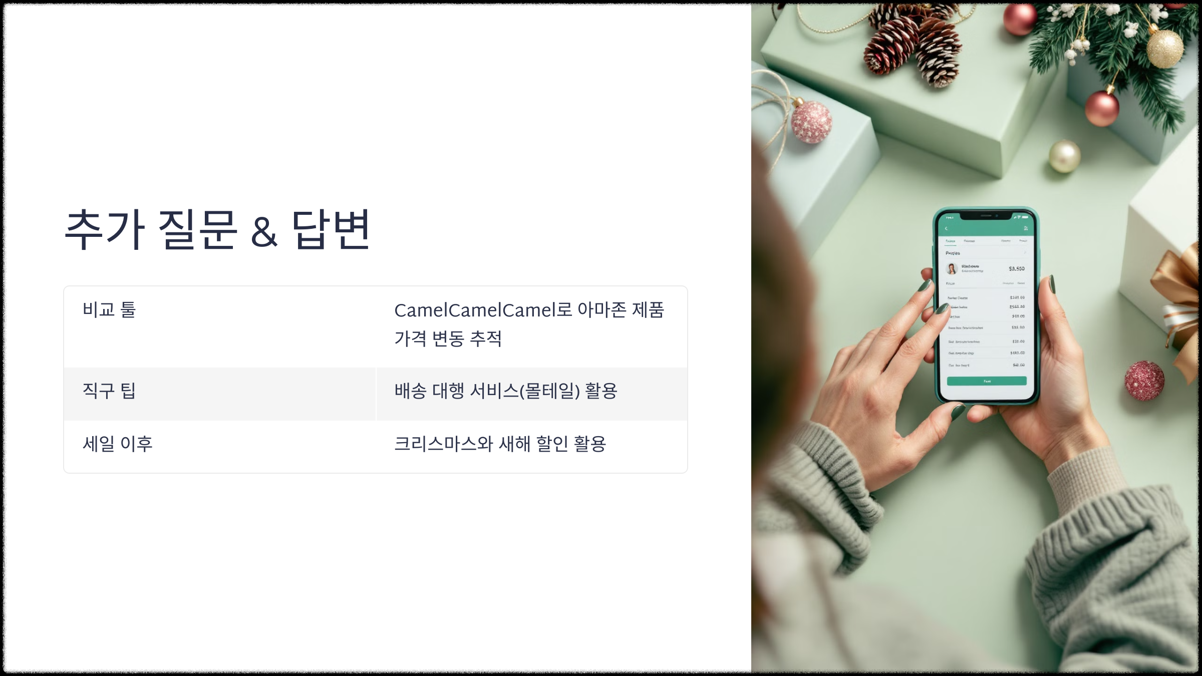 추가 질문 &amp; 답변