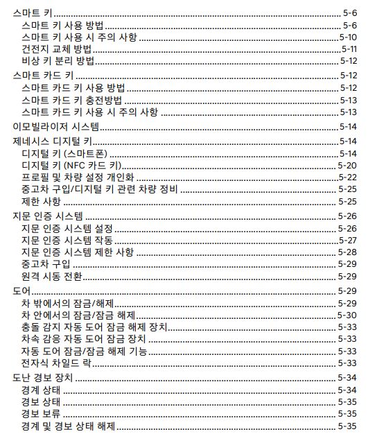 2024 GV70 사용설명서 - 편의장치 1