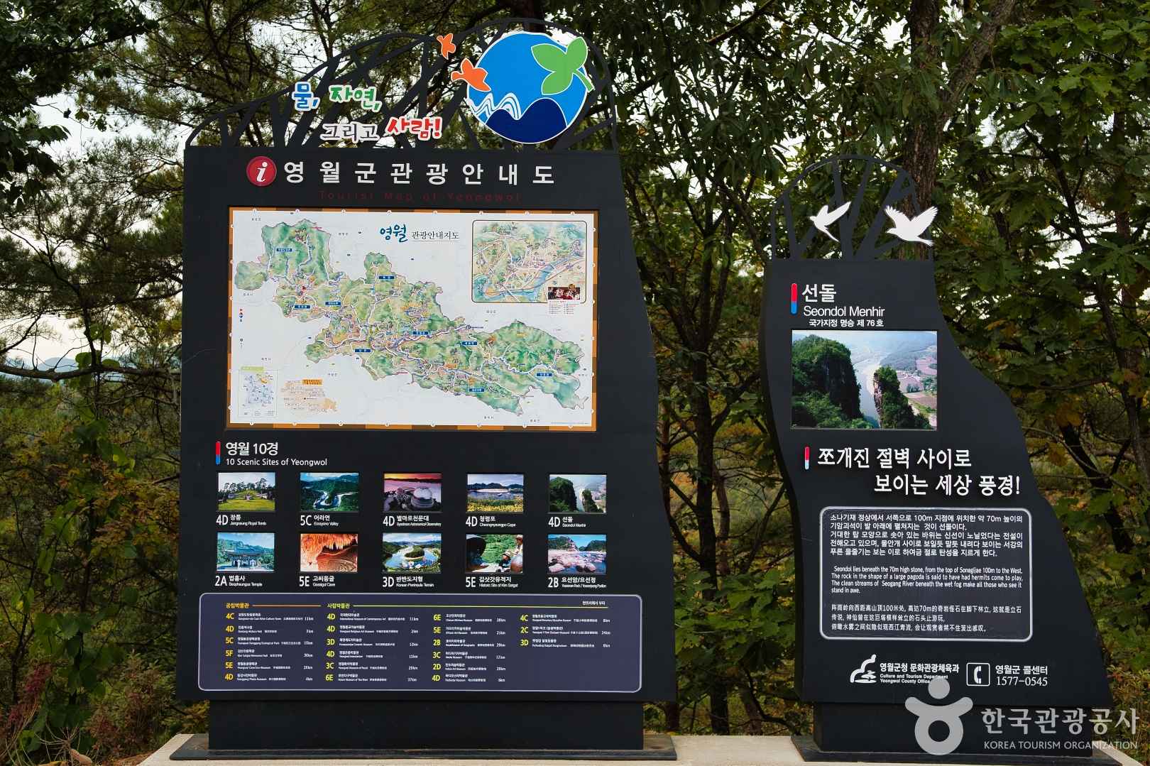 영월 선돌