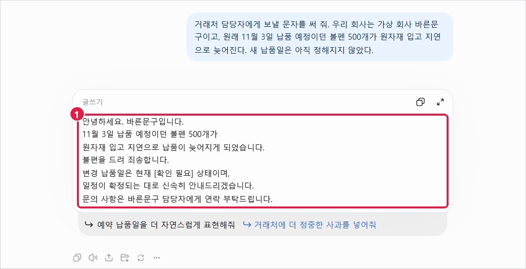 지침 넣은 뒤: 7줄 문자 본문, 확인 필요, 설명 문단 없음