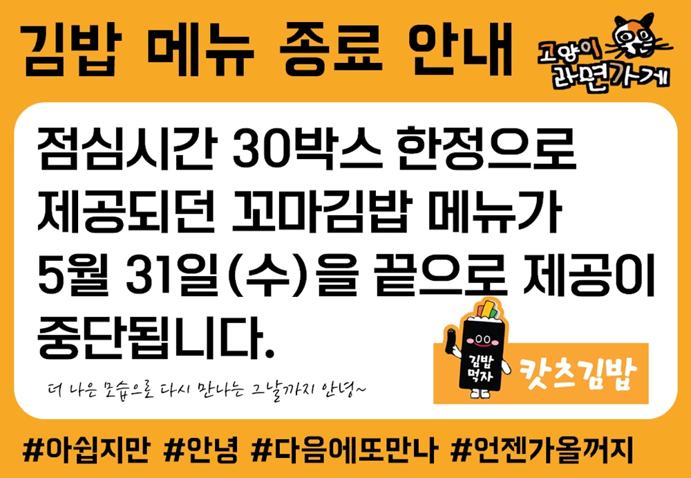 김밥 메뉴 종료 안내