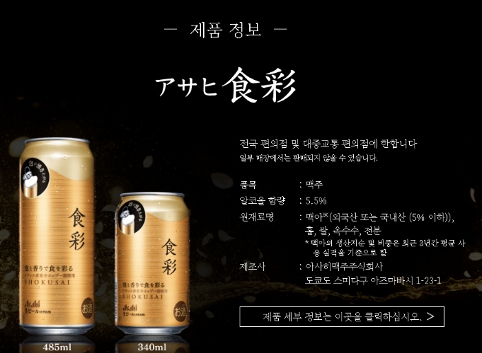 아사히 쇼쿠사이 정보사진