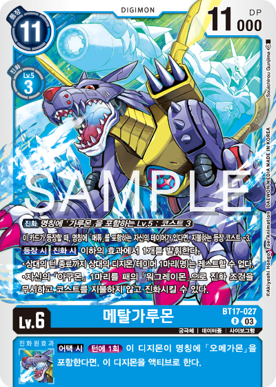 디지몬카드 정규 부스터 팩 BT17 시크릿 크라이시스 카드 리스트 BT17-027 메탈가루몬