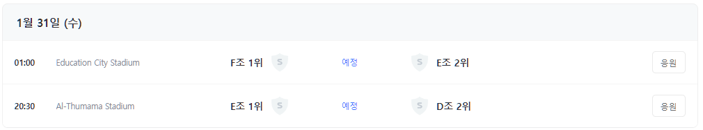 대한민국-축구-16강-일정-설명하는-사진