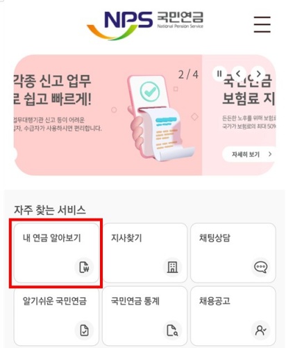 국민연금_예상수령액_조회_방법