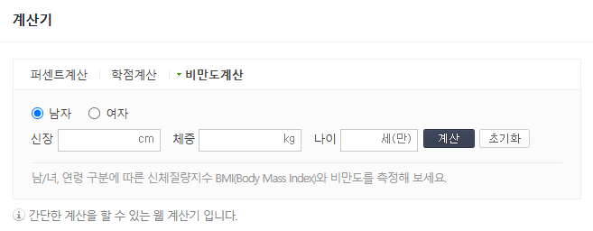 네이버 비만도 계산기 이미지