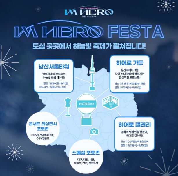 영웅시대를 위한 이벤트 - 아임 히어로 페스타 1