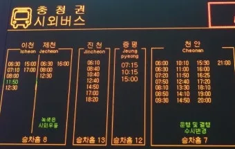 인천종합버스터미널 버스 시간표 예매 정보 최신판으로 정리_9