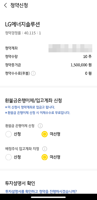 청약신청-결과-화면