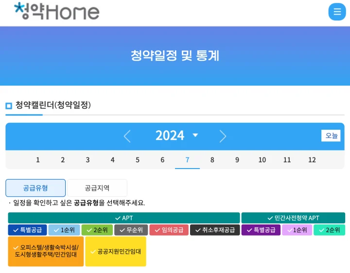 청약홈