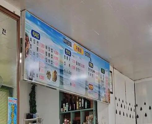 새제일반점