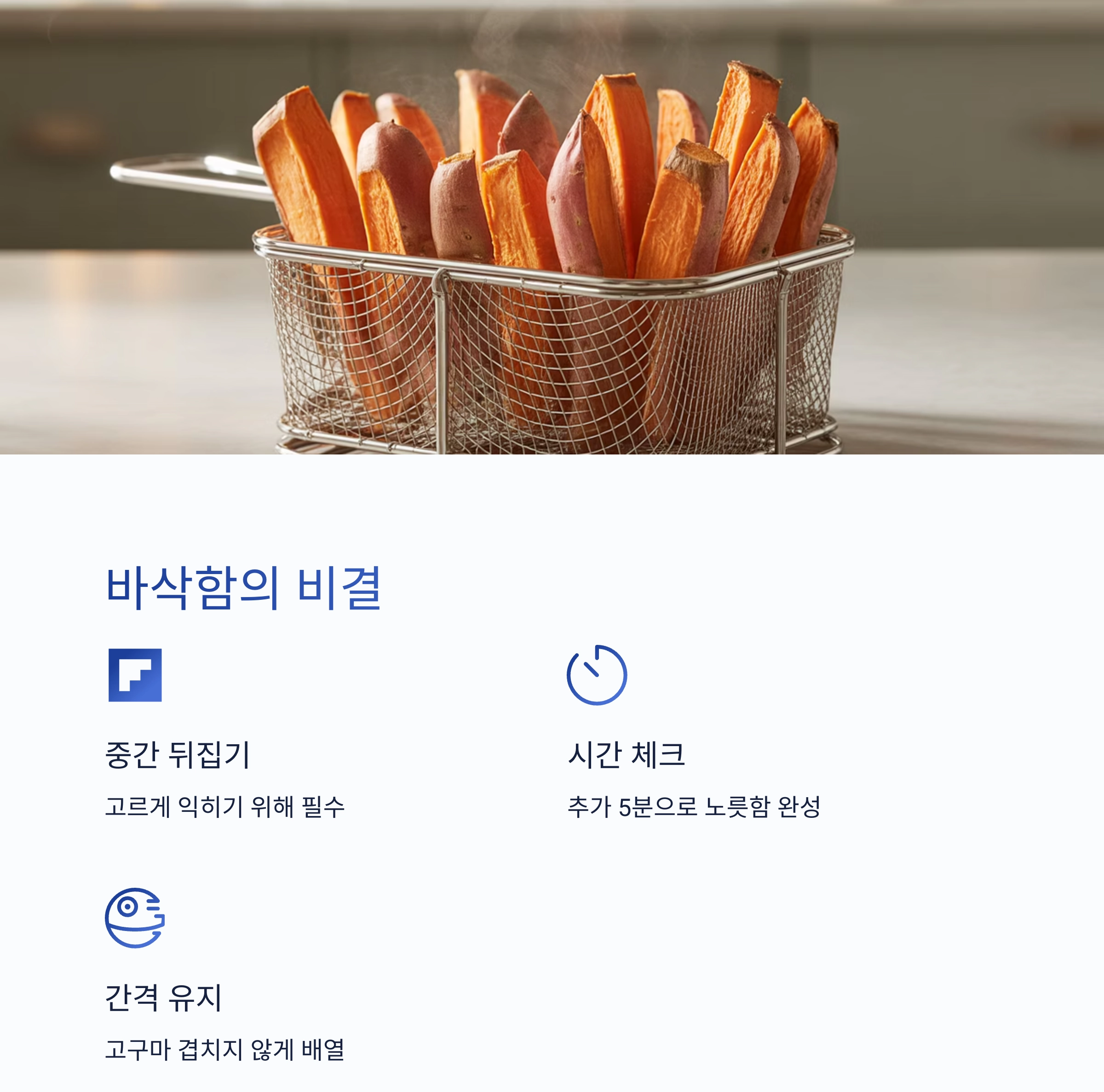 겉바속촉! 에어프라이어로 완성하는 고구마스틱 레시피