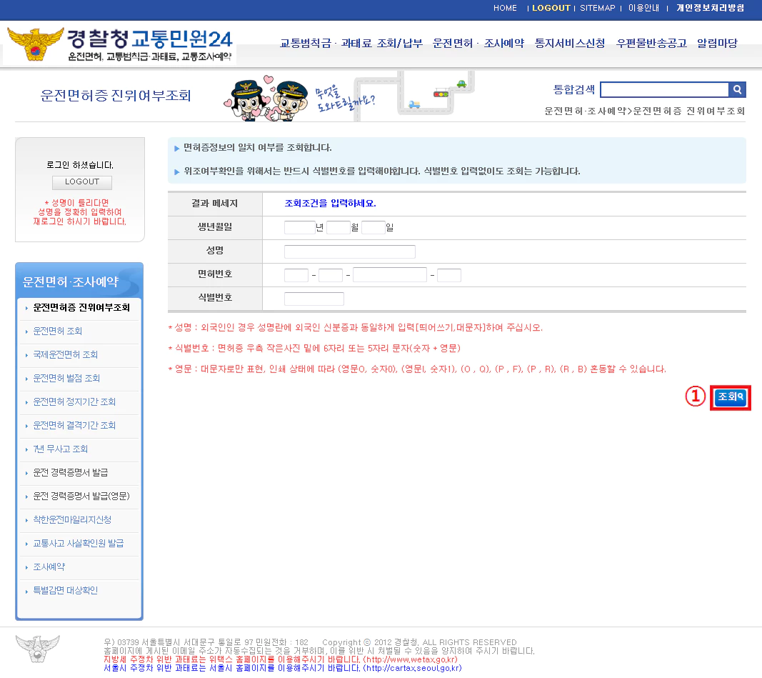 운전면허증 진위확인