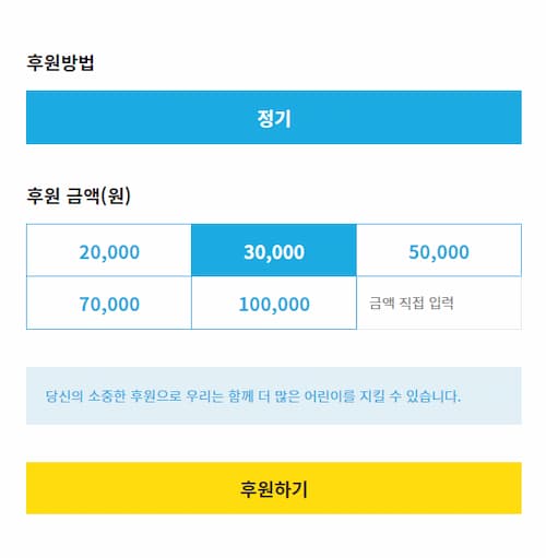 유니세프-팀-팔찌-받는-방법-후원금액-설정