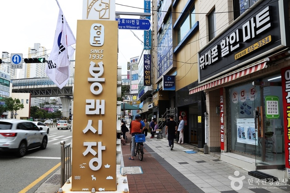 영도 봉래시장 입구