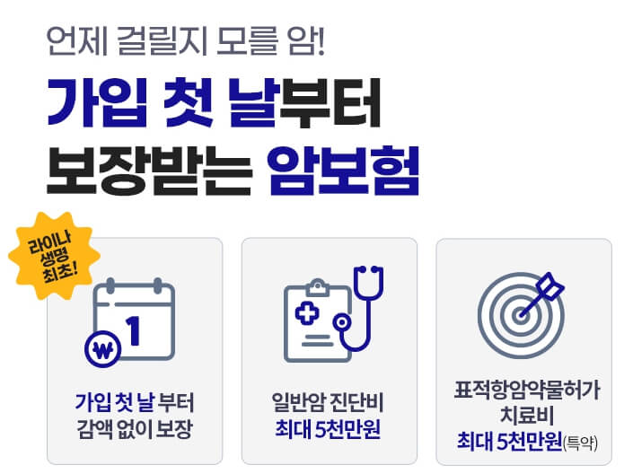 암보험 보장내용 비교 총정리