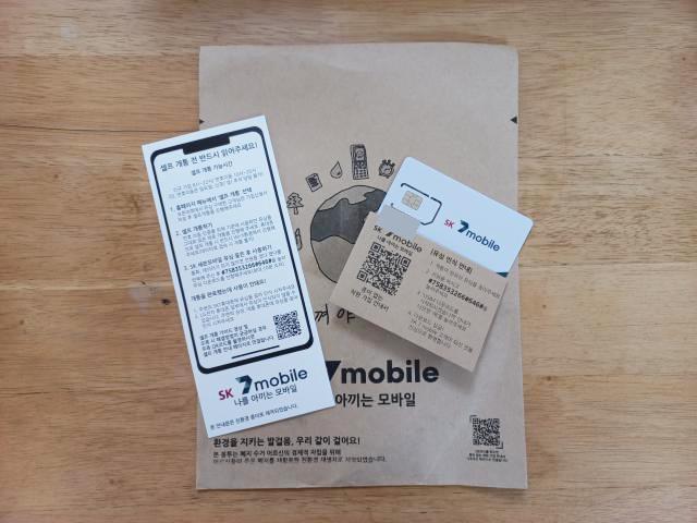 Sk 7모바일 유심칩
