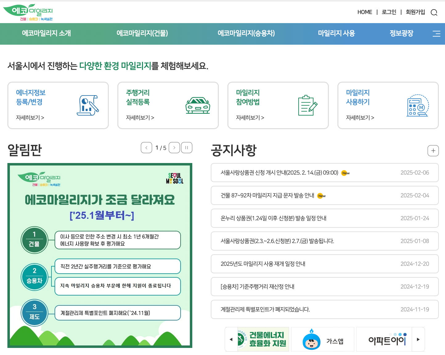 에코마일리지-홈페이지