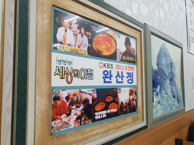 방송에_소개된_완산정