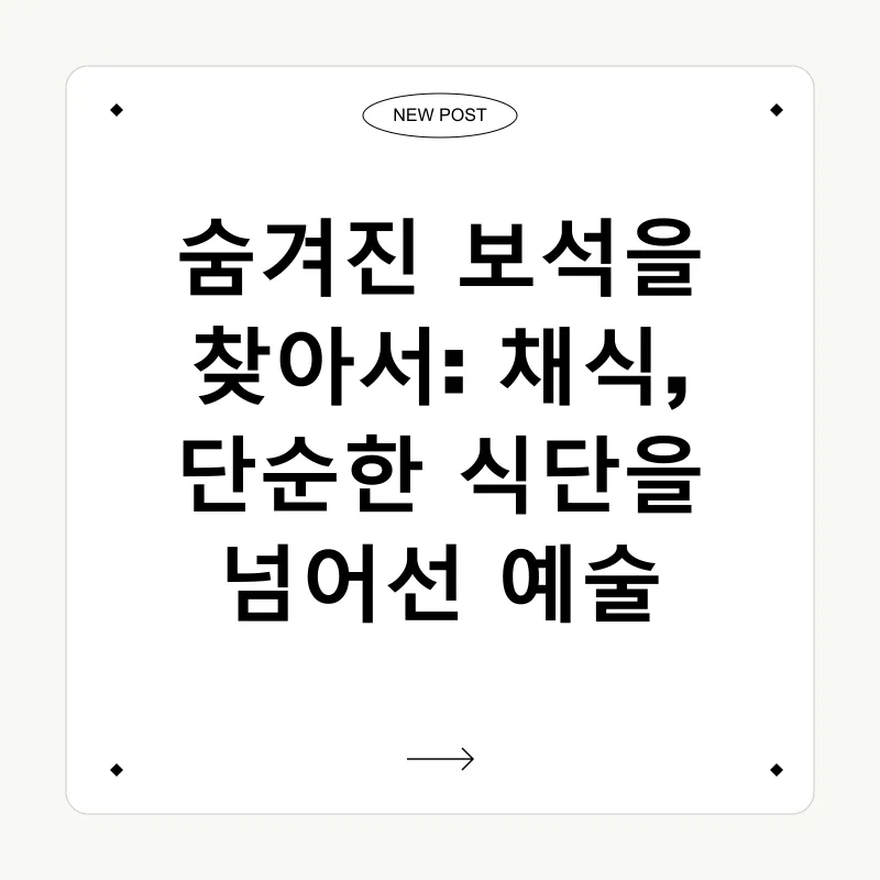 채식주의 식단_1
