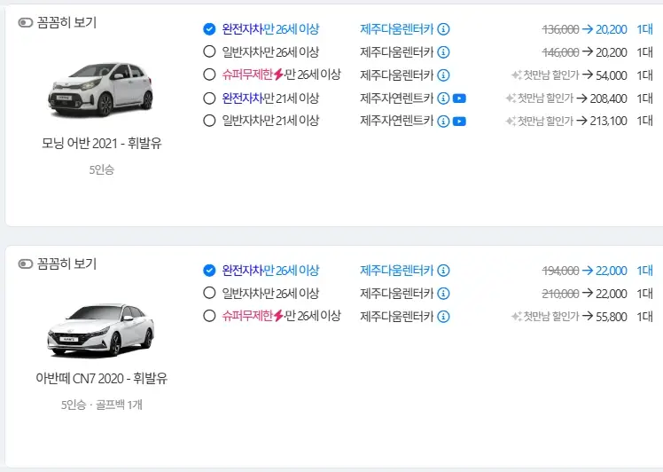 제주도-렌트카-저렴한-곳-비교
